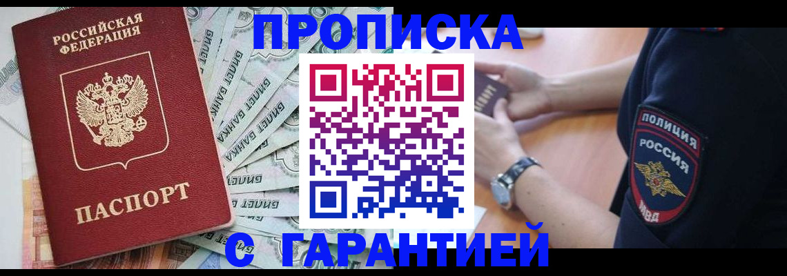 прописка для работы в Жердевке